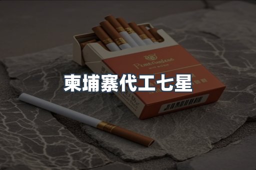 越南香烟系列